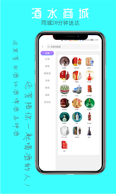 约个小酒手机版下载-约个小酒软件下载v1.3.8