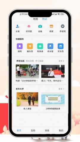 老有所依app下载-老有所依app官方版下载v1.0.03