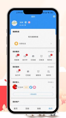 老有所依app下载-老有所依app官方版下载v1.0.03