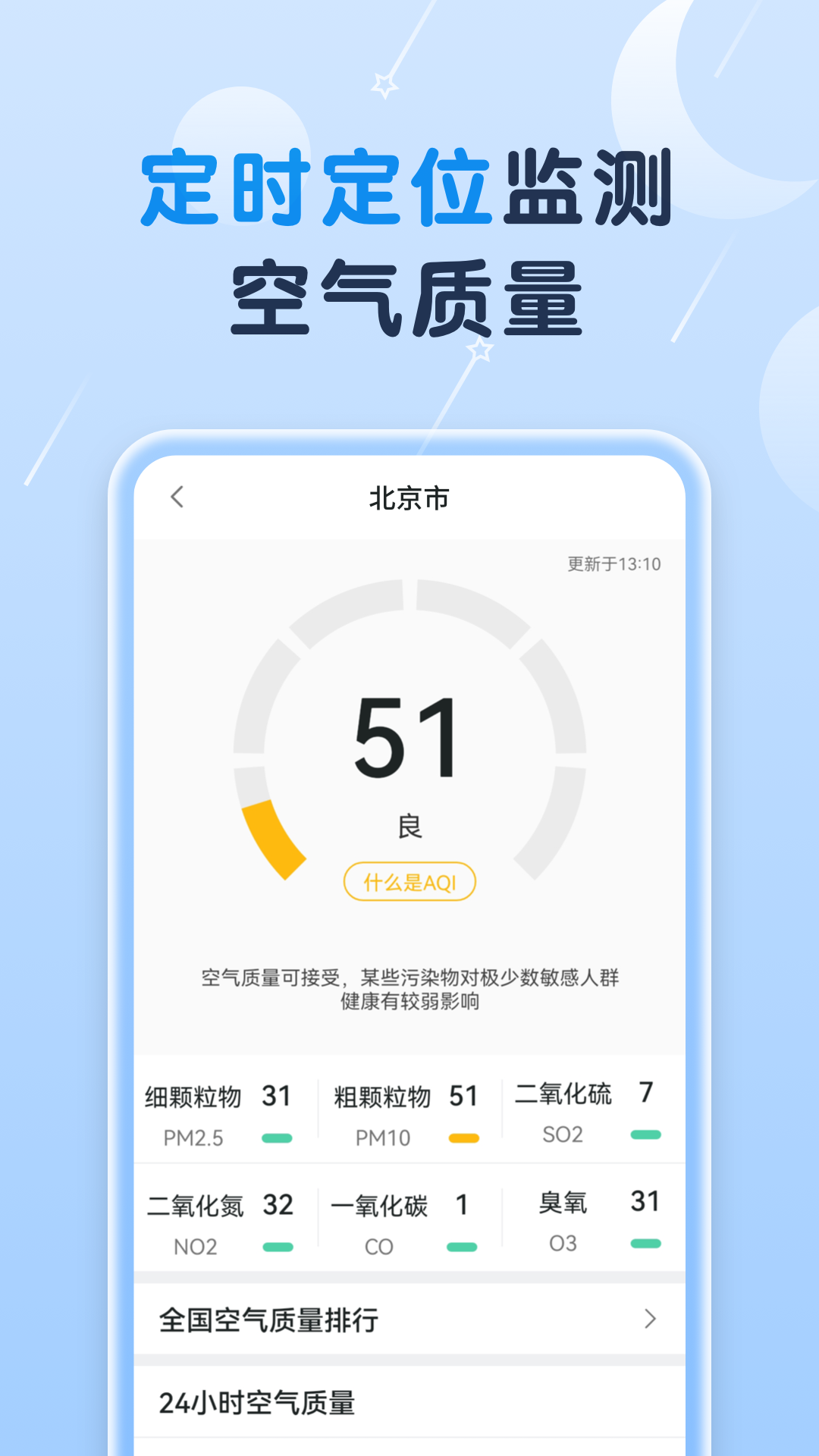 非凡天气app下载-非凡天气手机版下载v1.0.0