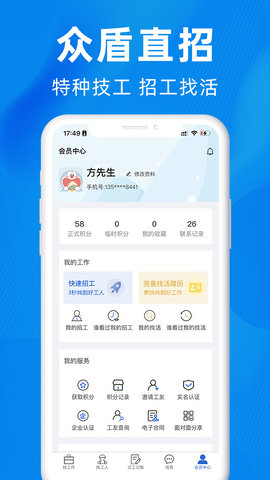 众盾直招最新版下载-众盾直招app下载v1.0.8