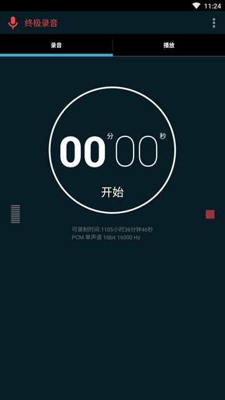 终极录音app下载-终极录音安卓最新版下载v1.0