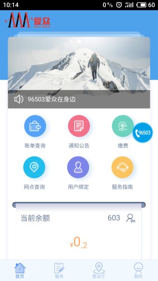 掌上爱众app下载-掌上爱众app官方版下载v3.5.26