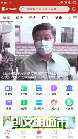 莱州融媒安卓下载-莱州融媒app下载v0.0.36