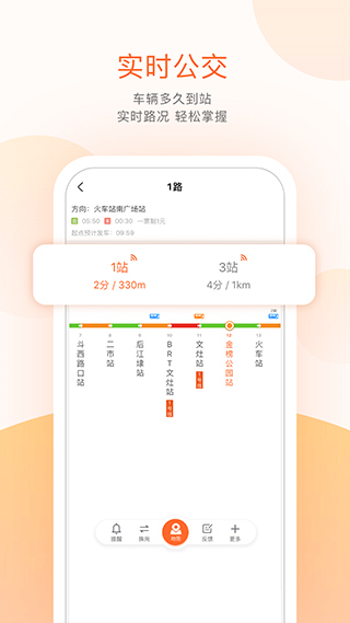 章丘掌上公交app下载-章丘掌上公交安卓最新版下载v5.2.6