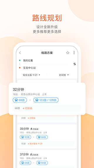 章丘掌上公交app下载-章丘掌上公交安卓最新版下载v5.2.6