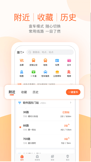 章丘掌上公交app下载-章丘掌上公交安卓最新版下载v5.2.6