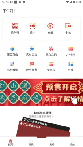 红山通官方下载-红山通app下载v4.6.0