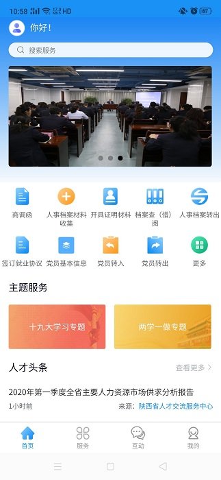 陕西人才官方下载-陕西人才app下载v1.1.9