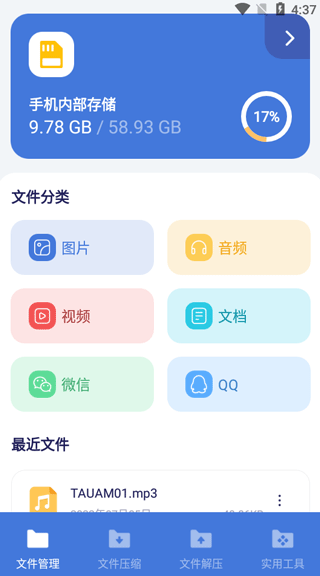 万能文件格式转换软件下载-万能文件格式转换app下载v4.3.6