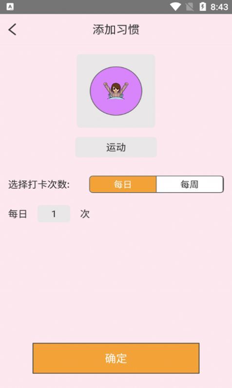 好好喝水记录最新版下载-好好喝水记录app下载v1.0.0安卓版