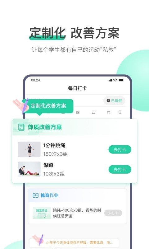 校体云平台app下载安装-校体云平台下载v1.1.2