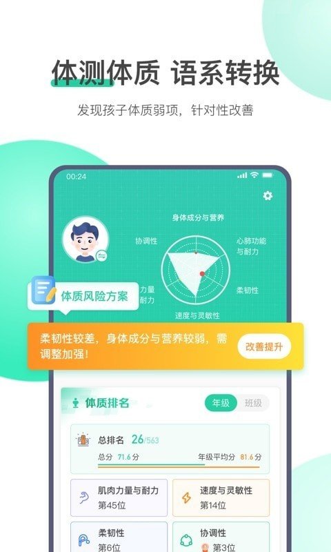 校体云平台app下载安装-校体云平台下载v1.1.2