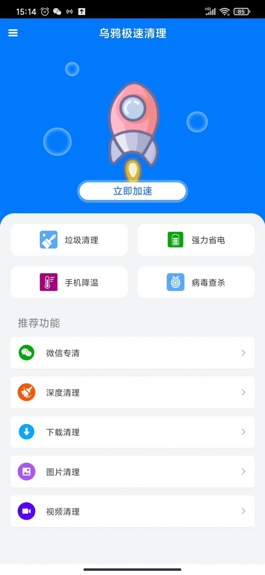 乌鸦极速清理app下载-乌鸦极速清理安卓最新版下载v1.0.0