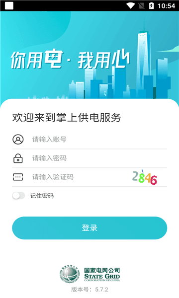 掌上供电服务app官方下载最新版-掌上供电服务手机版下载v5.7.2安卓版