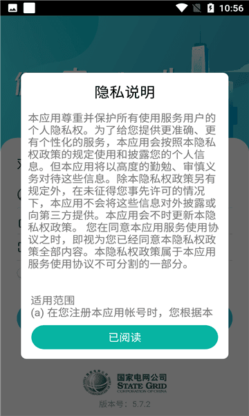 掌上供电服务app官方下载最新版-掌上供电服务手机版下载v5.7.2安卓版