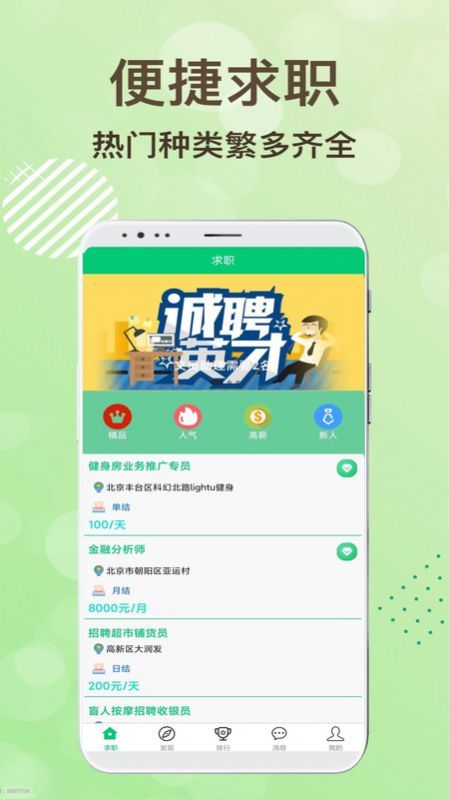 领航招聘官方下载-领航招聘app下载v1.0.0