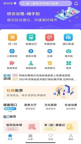 周到办app下载-周到办安卓最新版下载v1.0.2