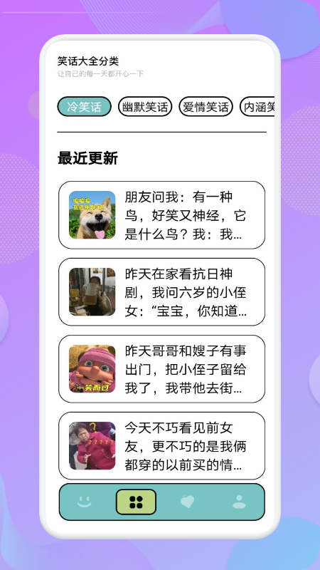 我爱点点笑话安卓下载-我爱点点笑话app下载v1.1