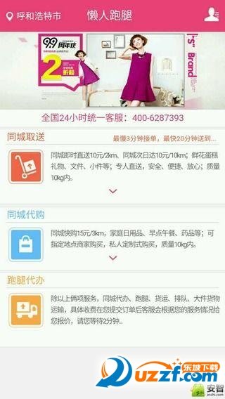 懒人跑腿官方版下载-懒人跑腿app下载v0.0.82