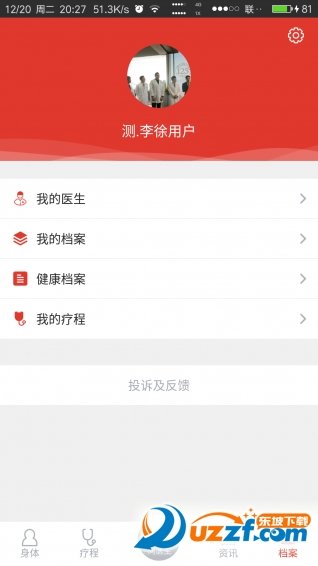 125私人医生app下载-125私人医生app官方版下载v1.4.0