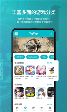 Taptap游戏盒正版app官方下载最新版-Taptap游戏盒正版手机版下载v2.30.1-rel.300000