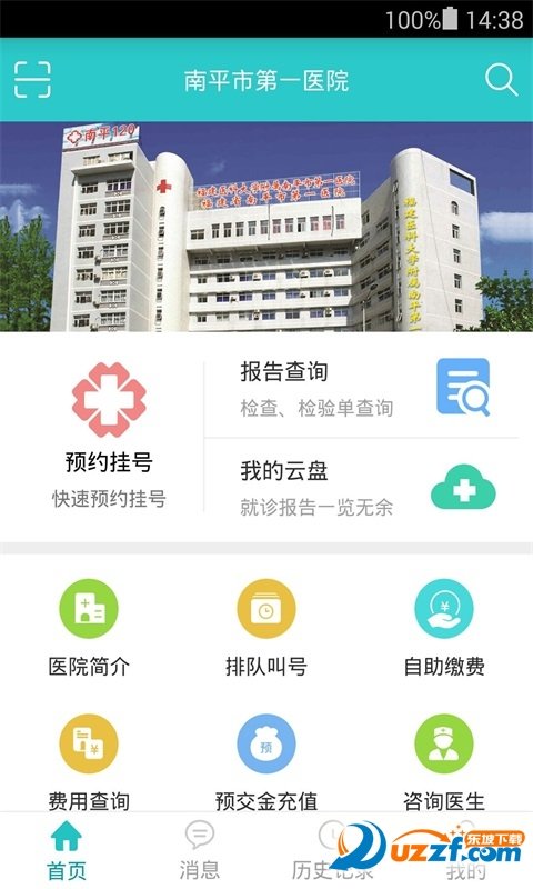 南平市第一医院手机版下载-南平市第一医院app下载v1.0.2