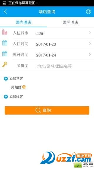 力程商旅app下载安装-力程商旅下载v1.1.4