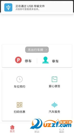 泊讯停车app下载-泊讯停车安卓最新版下载v2.1.15