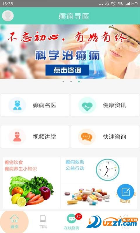 癫痫寻医app官方下载最新版-癫痫寻医手机版下载v1.0