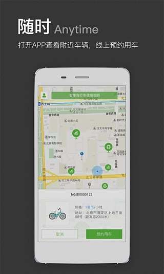 智享单车app下载-智享单车app官方版下载v2.2.3