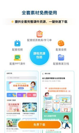 幼师贝壳备课app下载-幼师贝壳备课2022最新版下载-幼师贝壳备课官方版下载v1.30.0安卓版