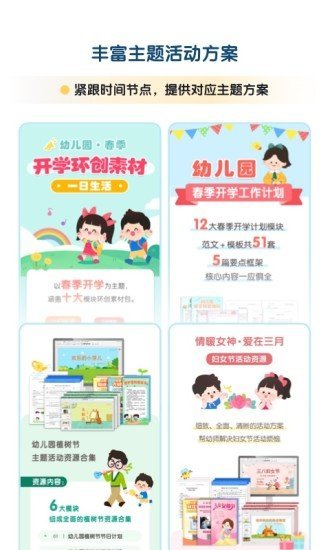 幼师贝壳备课app下载-幼师贝壳备课2022最新版下载-幼师贝壳备课官方版下载v1.30.0安卓版