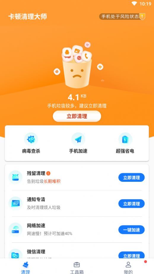 卡顿清理大师app下载-卡顿清理大师安卓版下载-卡顿清理大师最新版下载v1.0.0安卓版