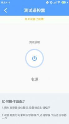 万能遥控器专家手机版下载-万能遥控器专家app下载v10.1.0.9