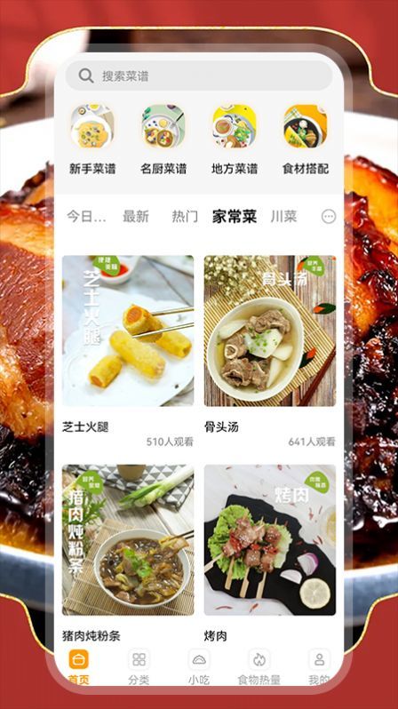 厨房烹饪宝最新版下载-厨房烹饪宝app下载v1.1