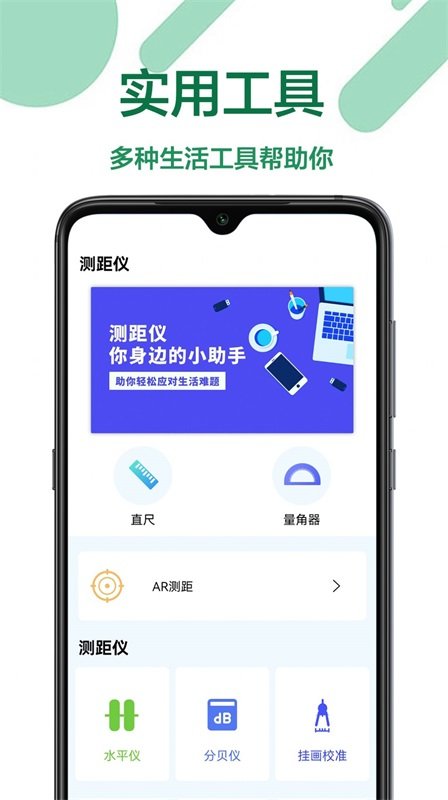 测量员工具app下载-测量员工具安卓最新版下载v1.0.0