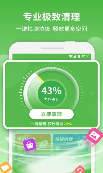 简洁清理大师最新版下载-简洁清理大师app下载v1.11.4安卓版