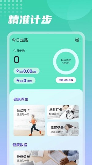 流动今日走路官方下载-流动今日走路app下载v1.0.0