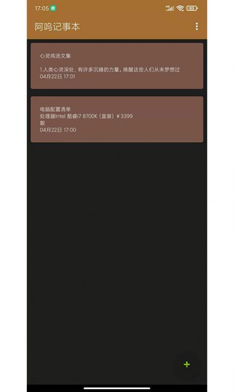 阿呜记事本安卓下载-阿呜记事本app下载v1.0安卓版