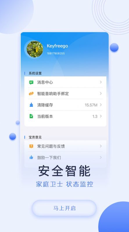 拓朋智能app下载安装-拓朋智能下载v2.0.220331