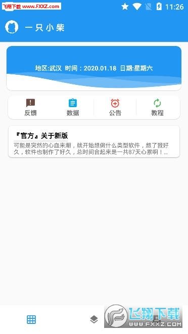 一只小柴工具箱app下载-一只小柴工具箱安卓最新版下载v1.0