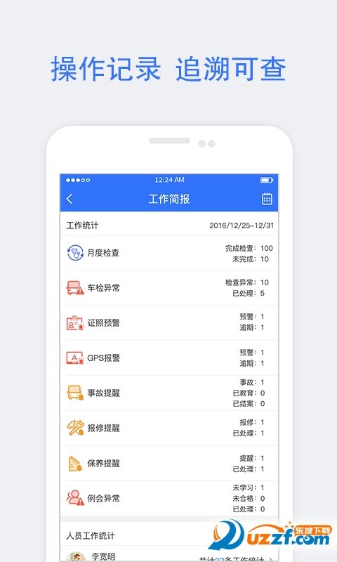 客运管理官方版下载-客运管理app下载v1.0.0