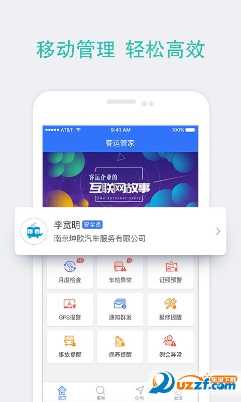 客运管理官方版下载-客运管理app下载v1.0.0