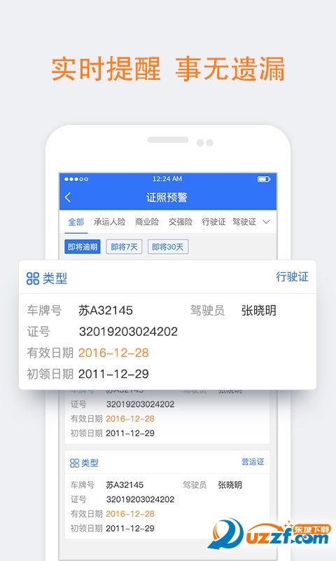 客运管理官方版下载-客运管理app下载v1.0.0