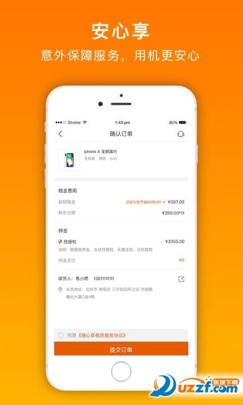 随心享下载-随心享app下载v1.0