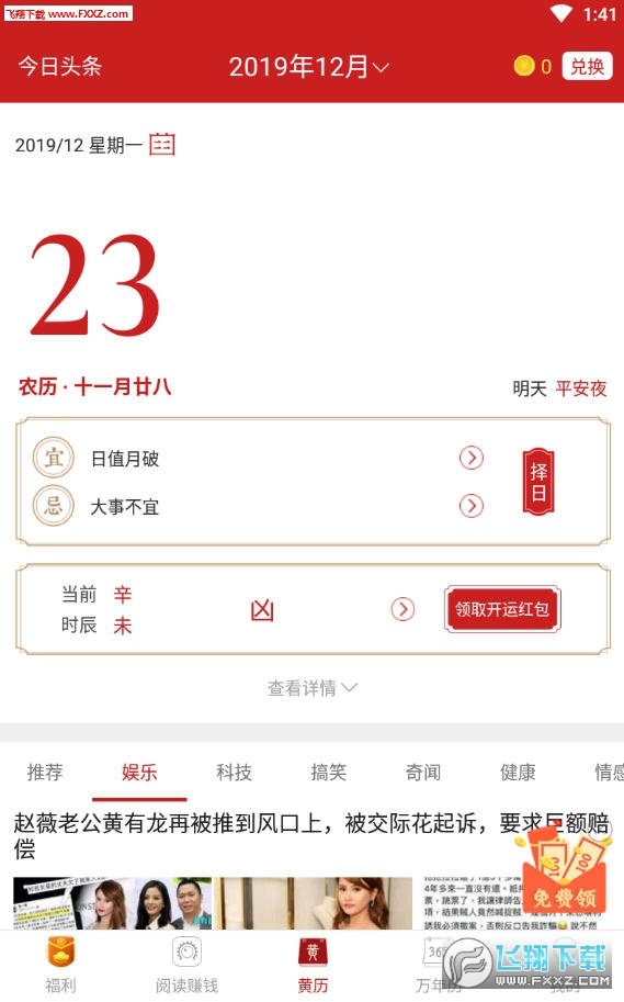老黄历日历极速版官方版下载-老黄历日历极速版app下载v5.7.3