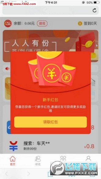 破零红包最新版下载-破零红包app下载v1.0