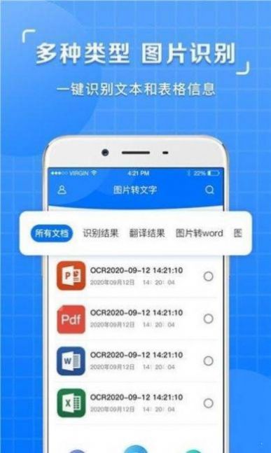 图片识别文字提取app官方下载最新版-图片识别文字提取手机版下载v3.0.0安卓版