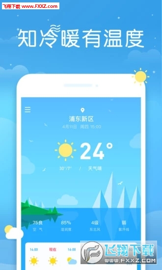 即刻天气最新版下载-即刻天气app下载v1.0.0